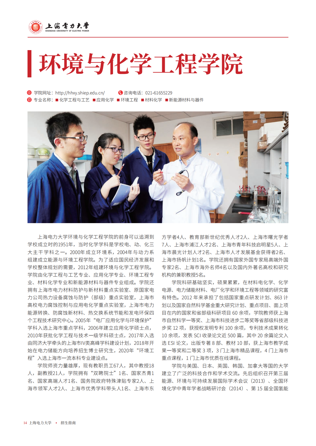 上海电力大学二级学院及专业介绍2023版